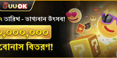 বন্ধুকে রেফার করুন বোনাস promotion banner